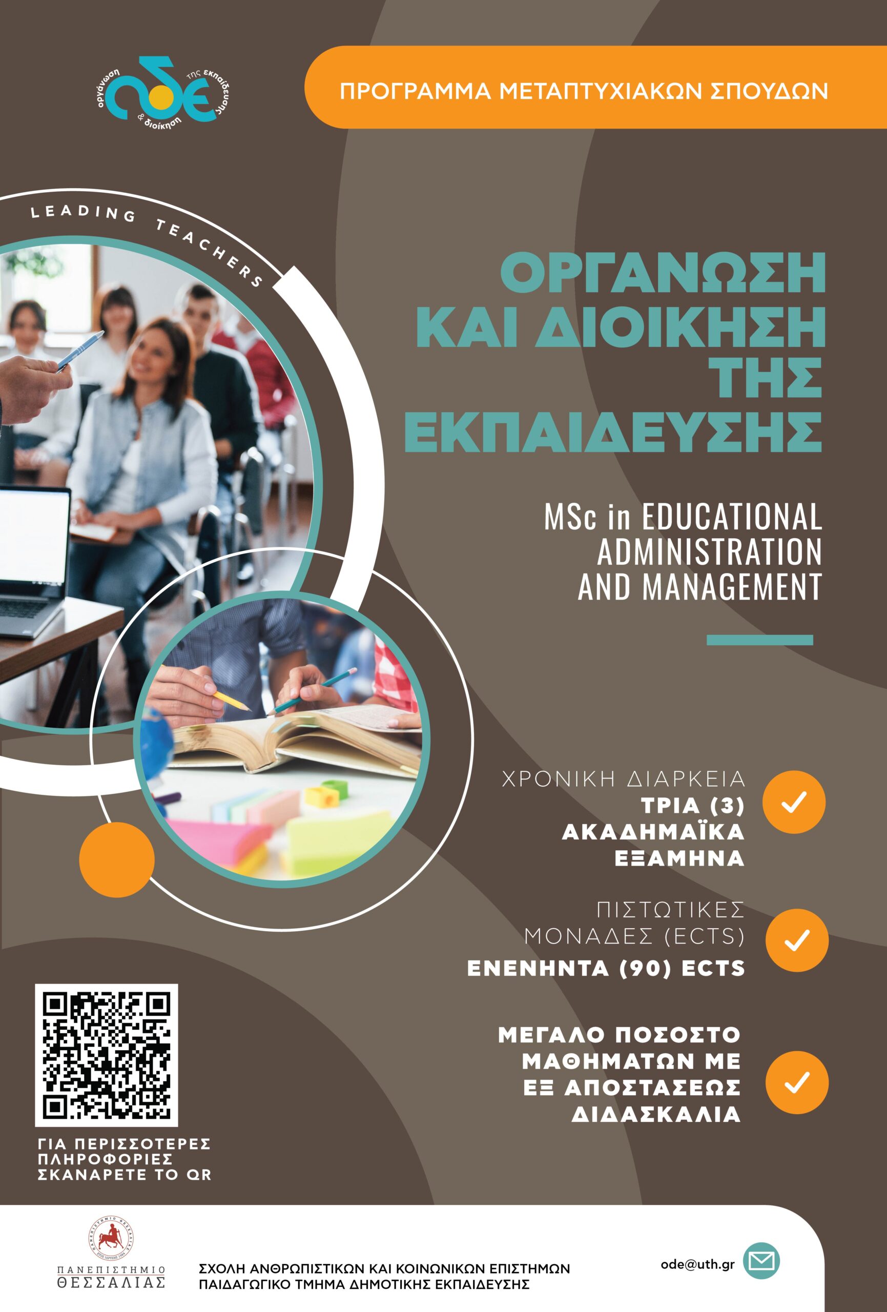 https://ode.pre.uth.gr/wp-content/uploads/2024/07/metaptixiako-poster.jpg